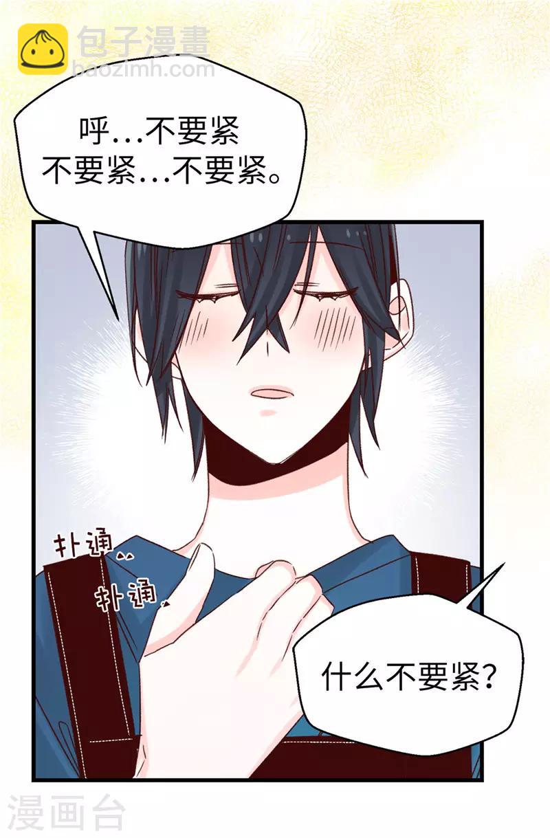 《蔷薇恋人》第111话 我要搞砸一切 第15页