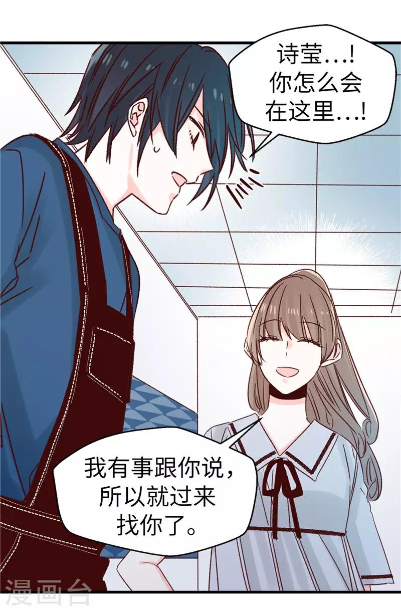 《蔷薇恋人》第111话 我要搞砸一切 第16页