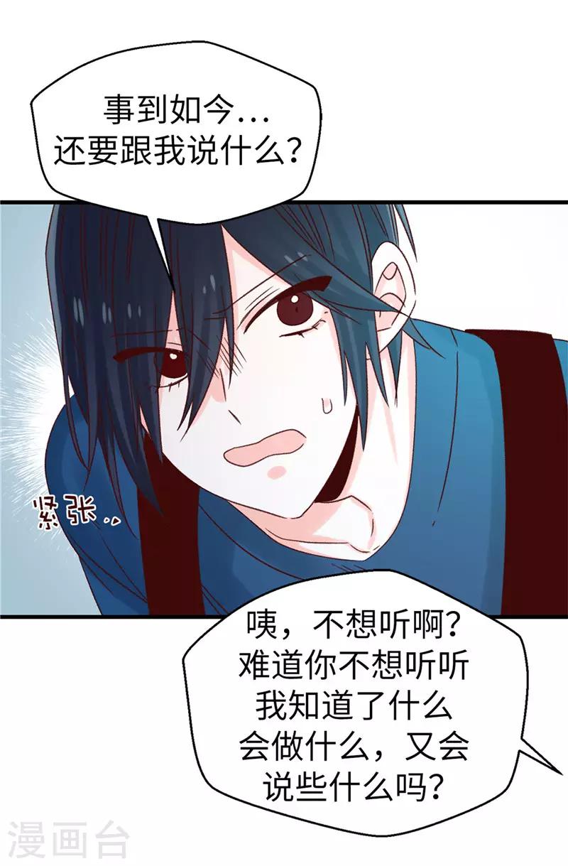 《蔷薇恋人》第111话 我要搞砸一切 第17页