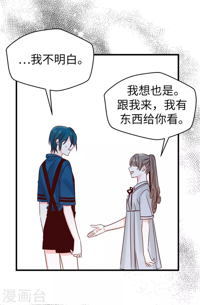 《蔷薇恋人》第111话 我要搞砸一切 第18页