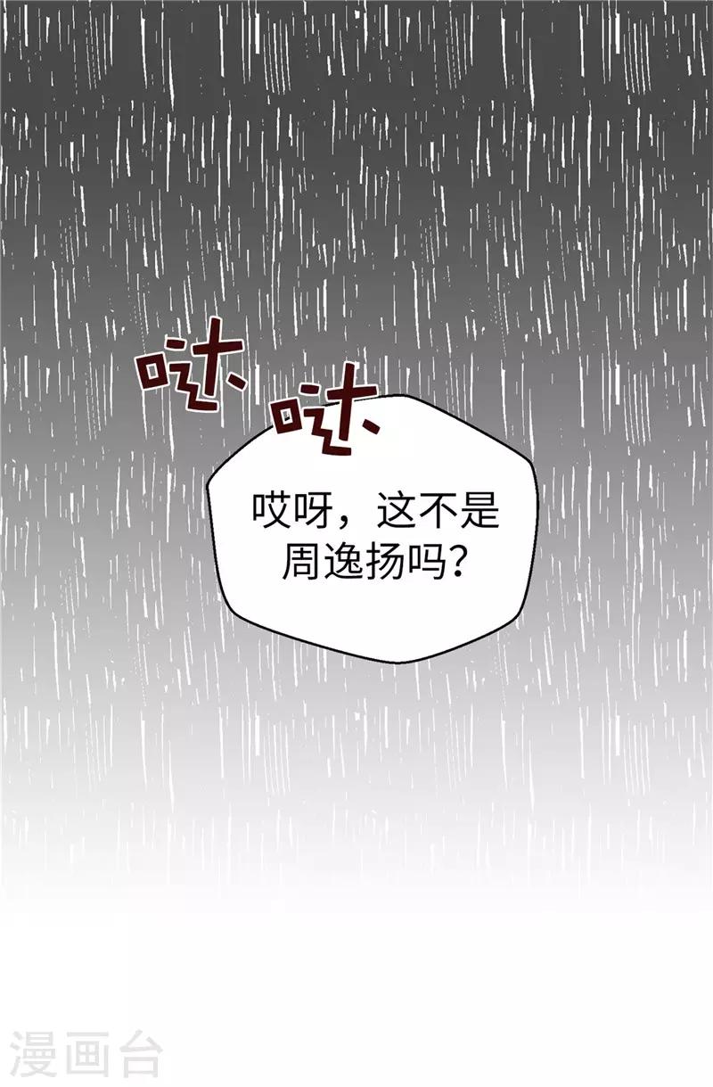 《蔷薇恋人》第111话 我要搞砸一切 第21页