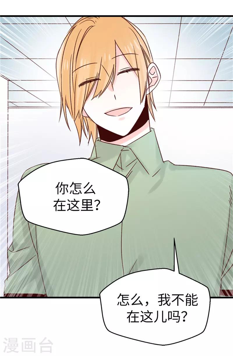 《蔷薇恋人》第111话 我要搞砸一切 第23页