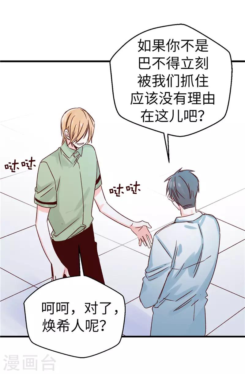 《蔷薇恋人》第111话 我要搞砸一切 第24页