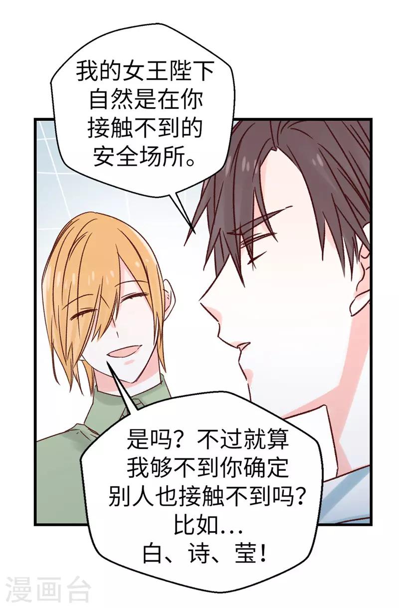 《蔷薇恋人》第111话 我要搞砸一切 第25页