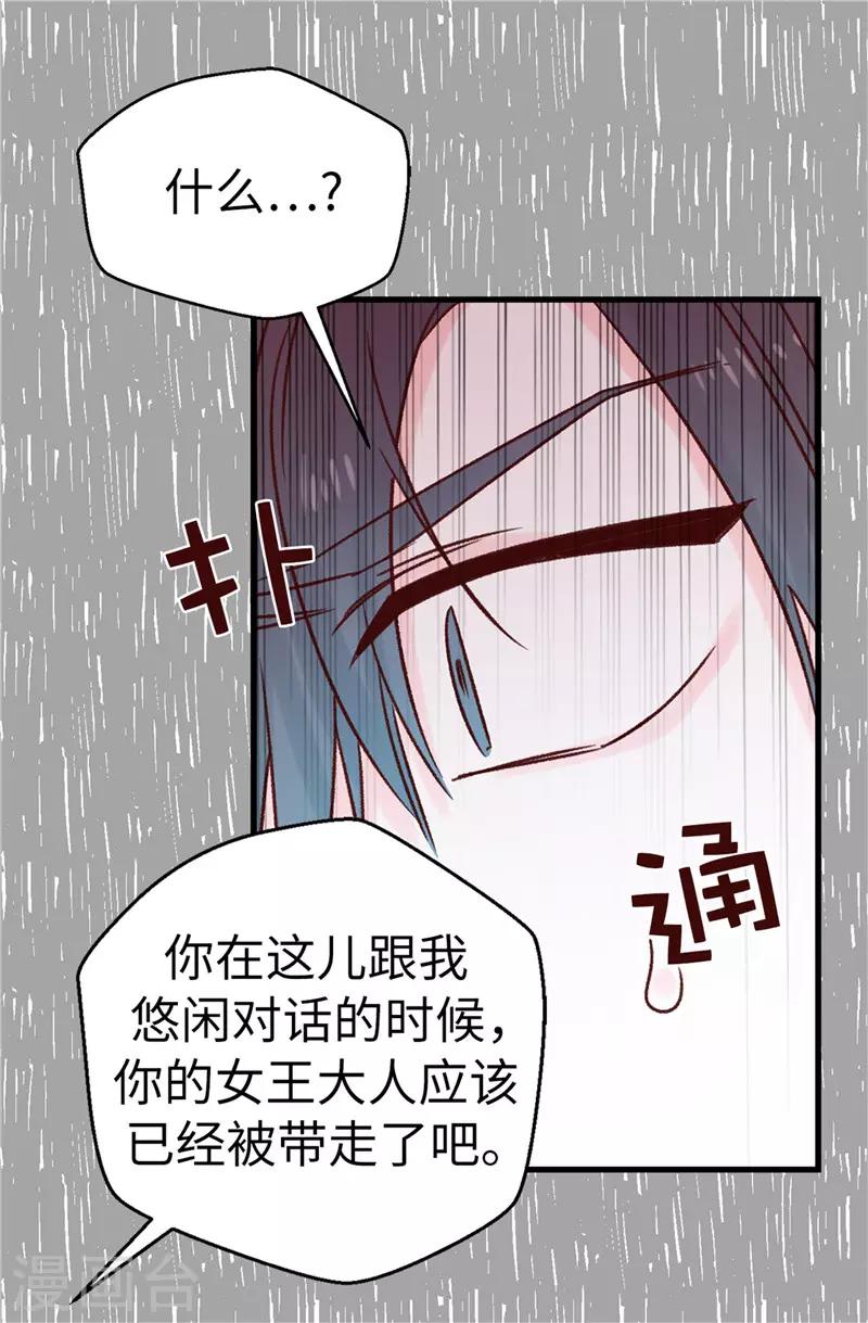 《蔷薇恋人》第111话 我要搞砸一切 第26页