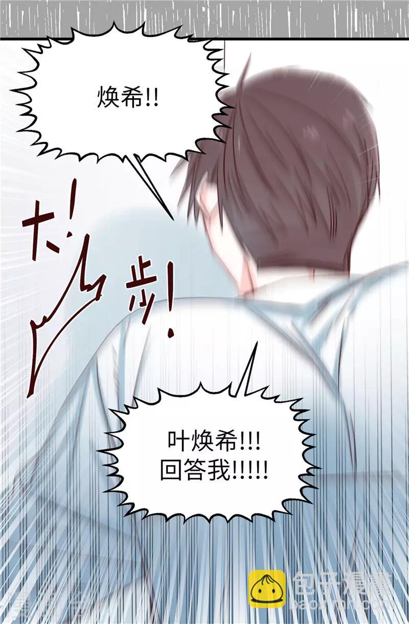 《蔷薇恋人》第111话 我要搞砸一切 第28页