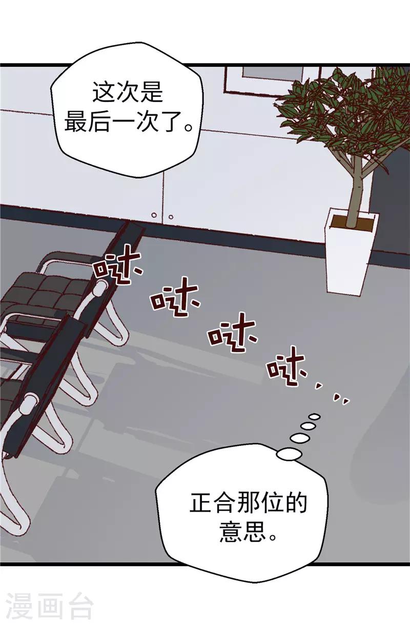 《蔷薇恋人》第111话 我要搞砸一切 第2页