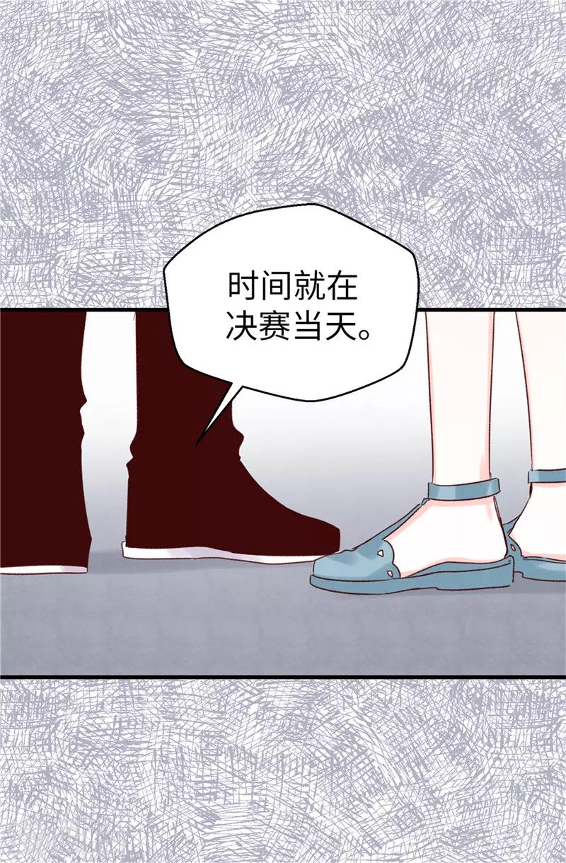 《蔷薇恋人》第111话 我要搞砸一切 第3页