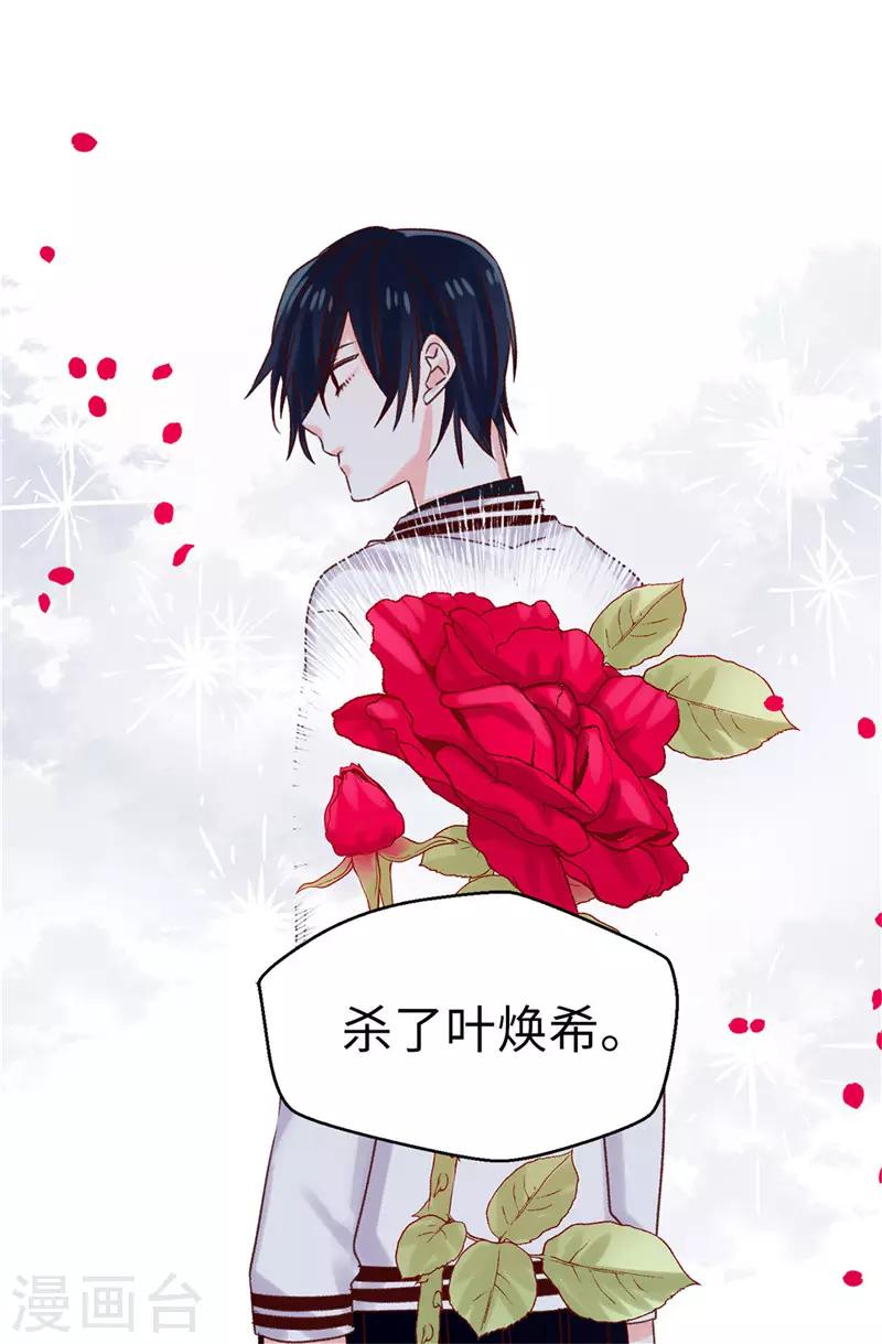 《蔷薇恋人》第111话 我要搞砸一切 第4页