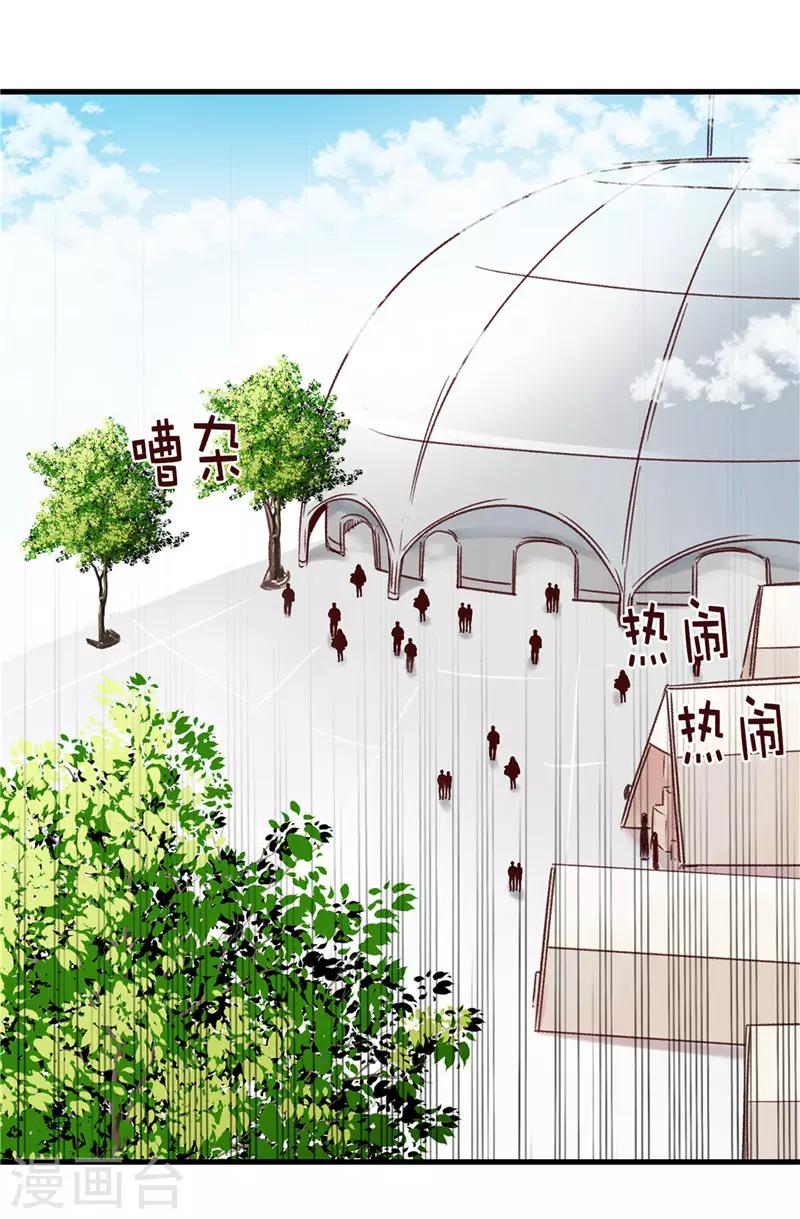 《蔷薇恋人》第111话 我要搞砸一切 第5页