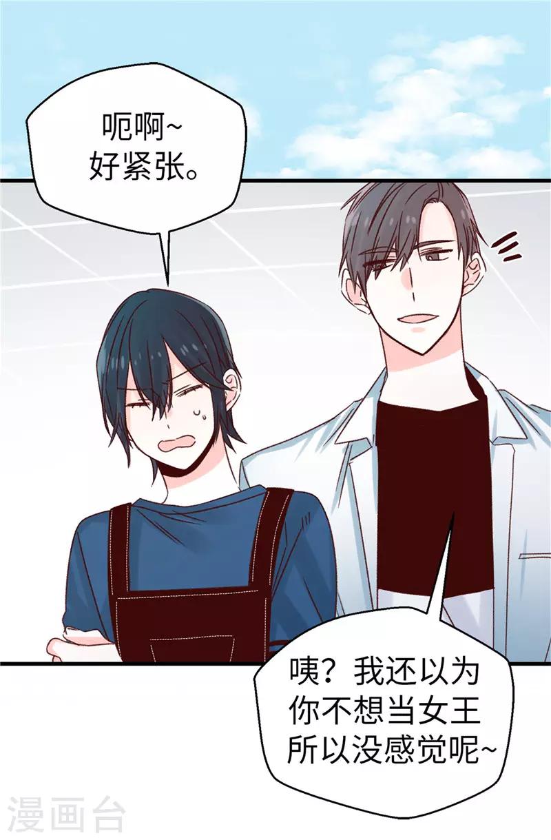 《蔷薇恋人》第111话 我要搞砸一切 第6页