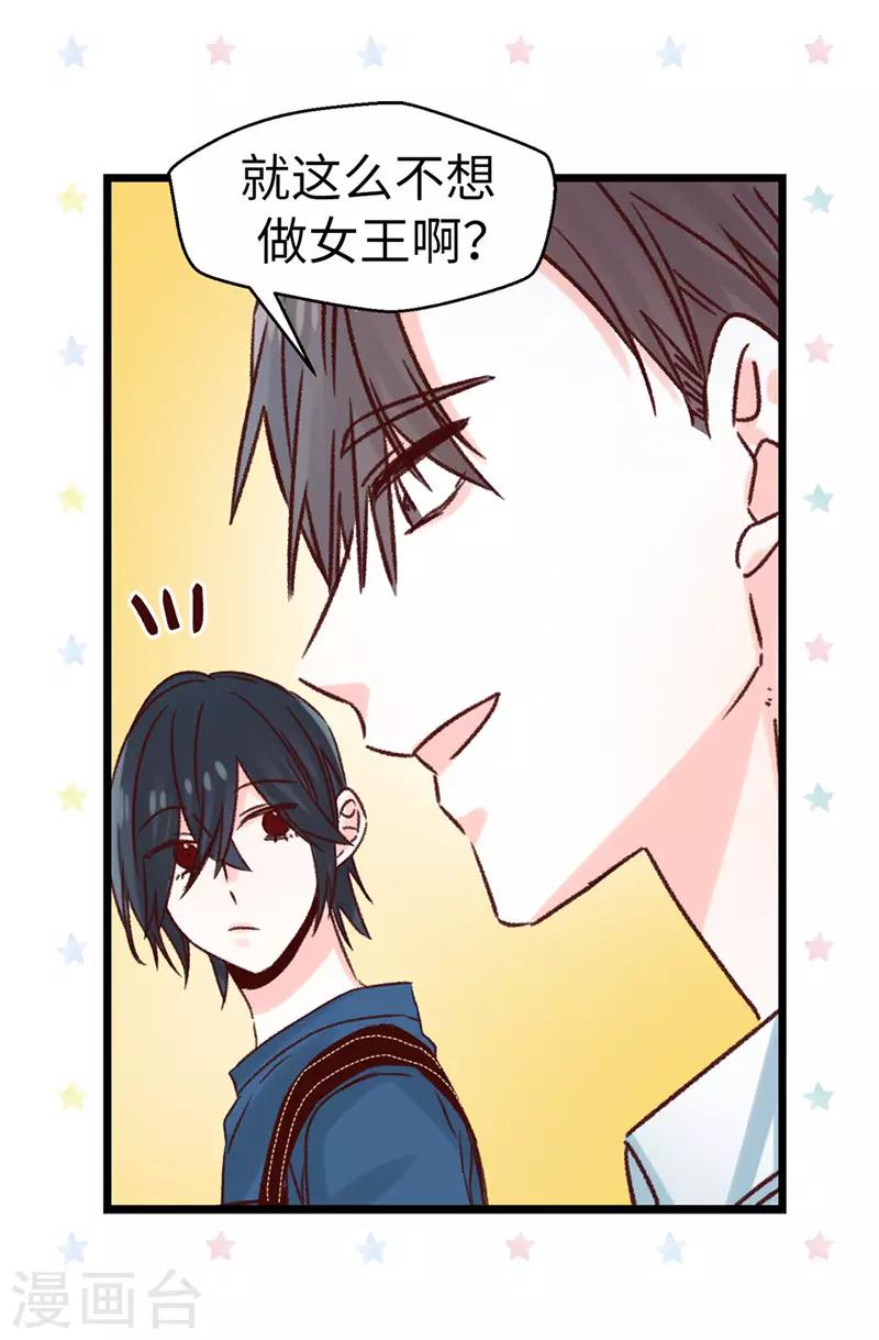 《蔷薇恋人》第111话 我要搞砸一切 第8页