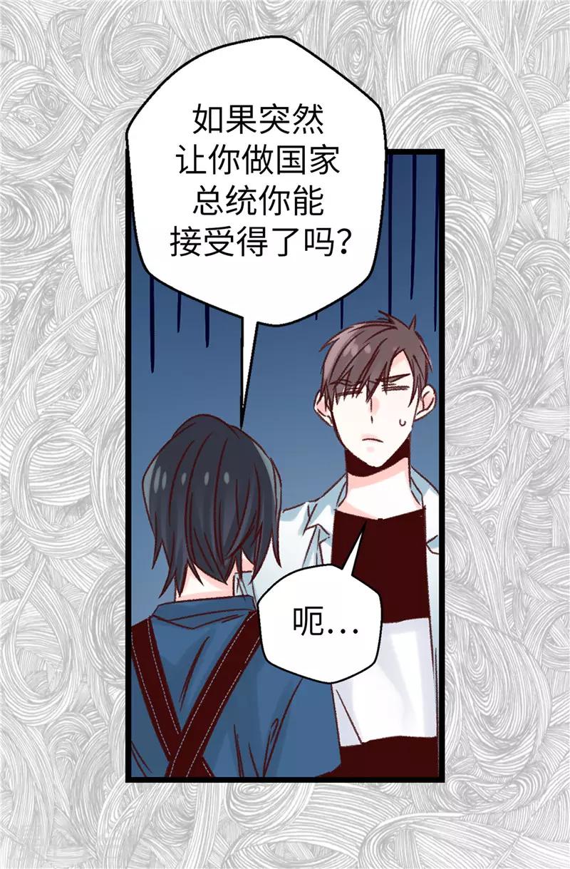 《蔷薇恋人》第111话 我要搞砸一切 第9页
