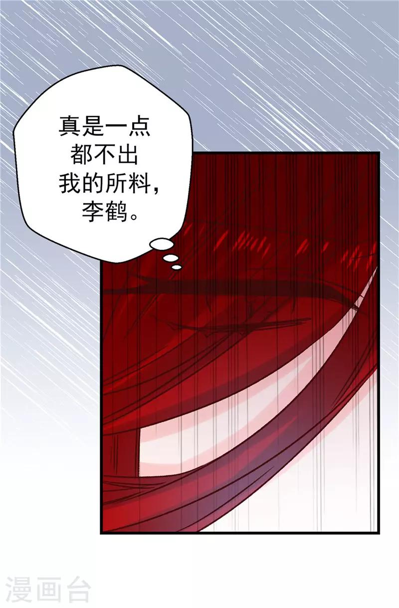 《蔷薇恋人》第112话 因为相信你 第10页