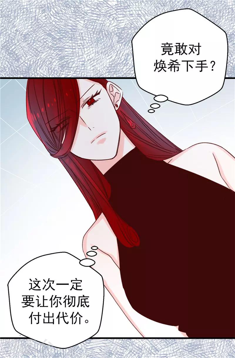《蔷薇恋人》第112话 因为相信你 第11页