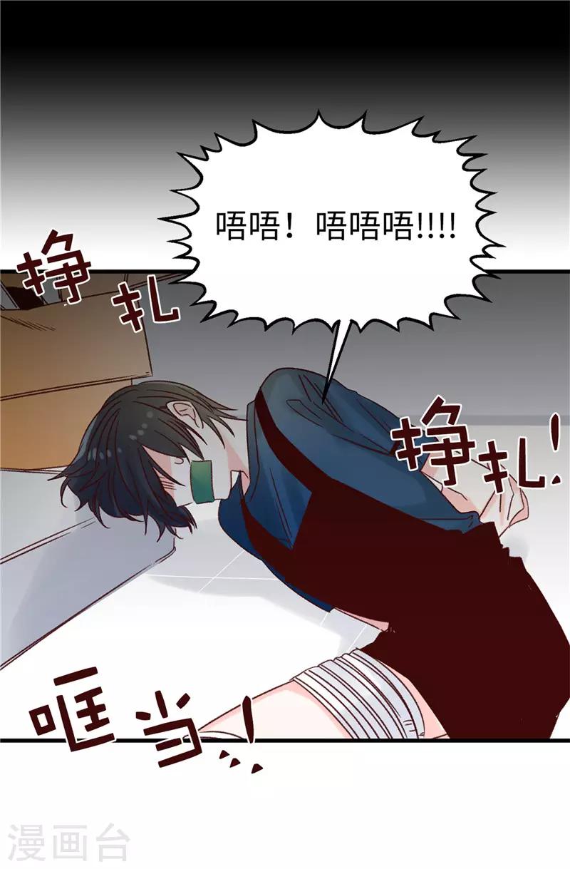《蔷薇恋人》第112话 因为相信你 第12页