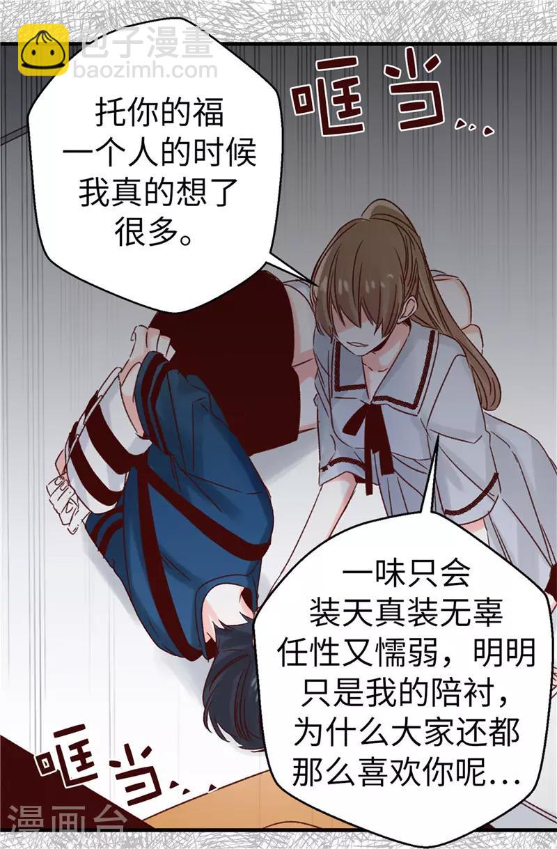 《蔷薇恋人》第112话 因为相信你 第14页