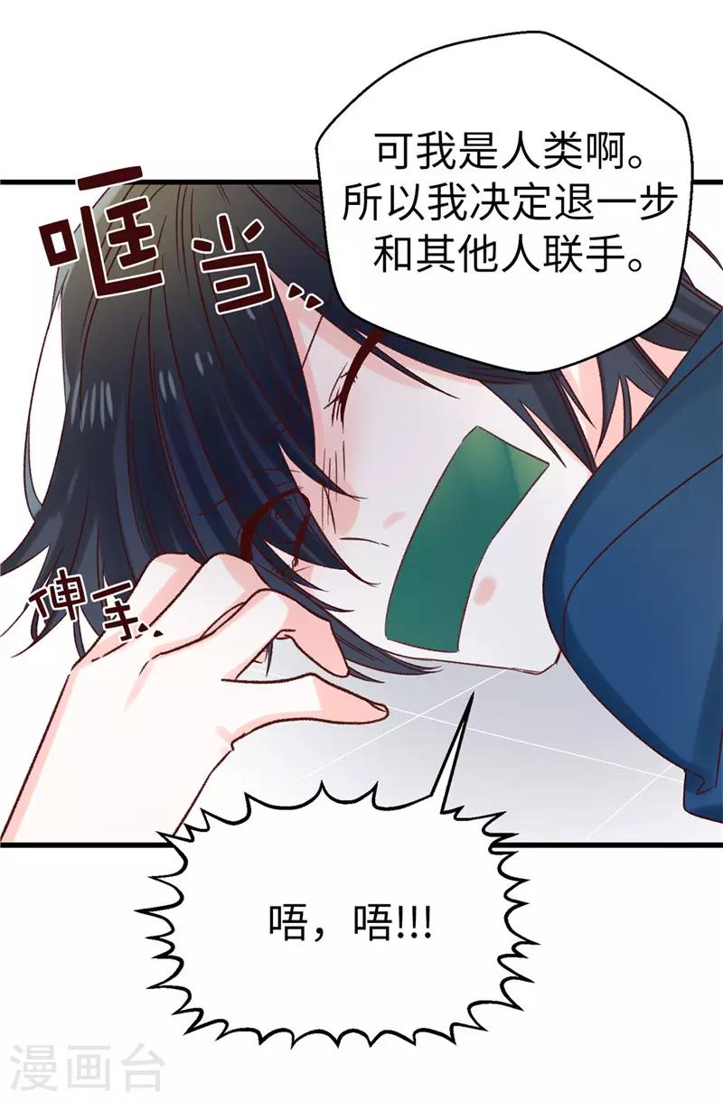 《蔷薇恋人》第112话 因为相信你 第17页