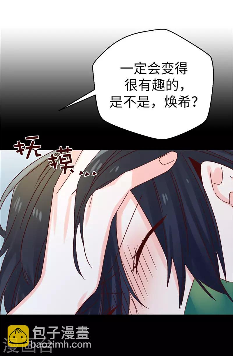《蔷薇恋人》第112话 因为相信你 第18页