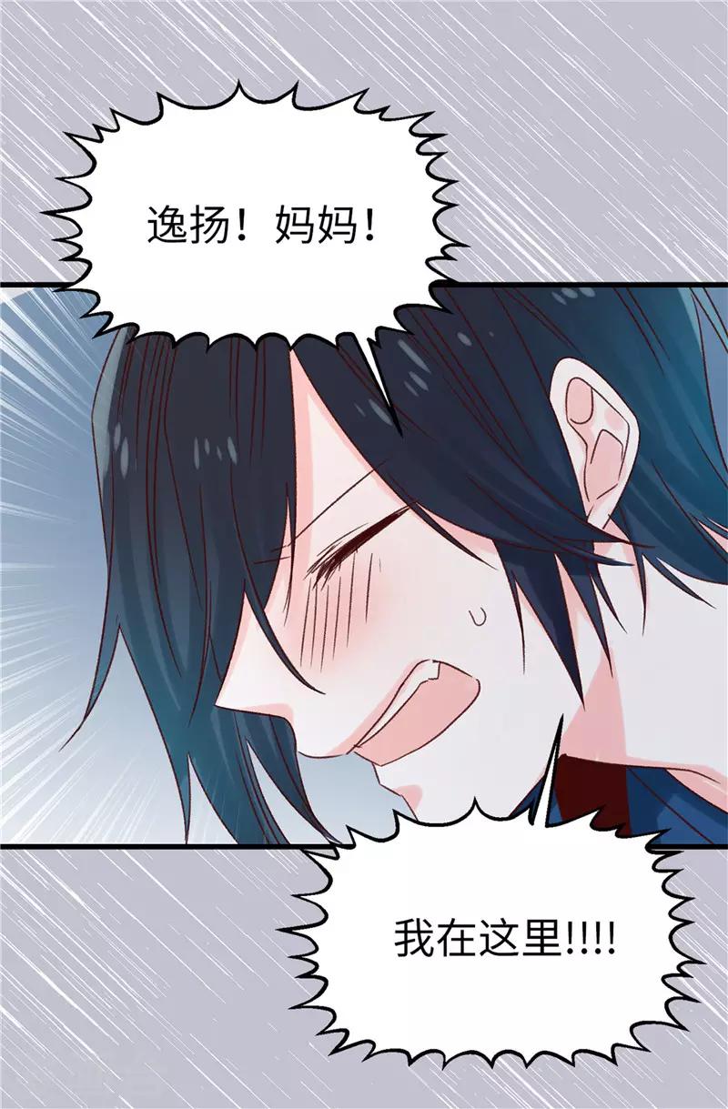 《蔷薇恋人》第112话 因为相信你 第22页
