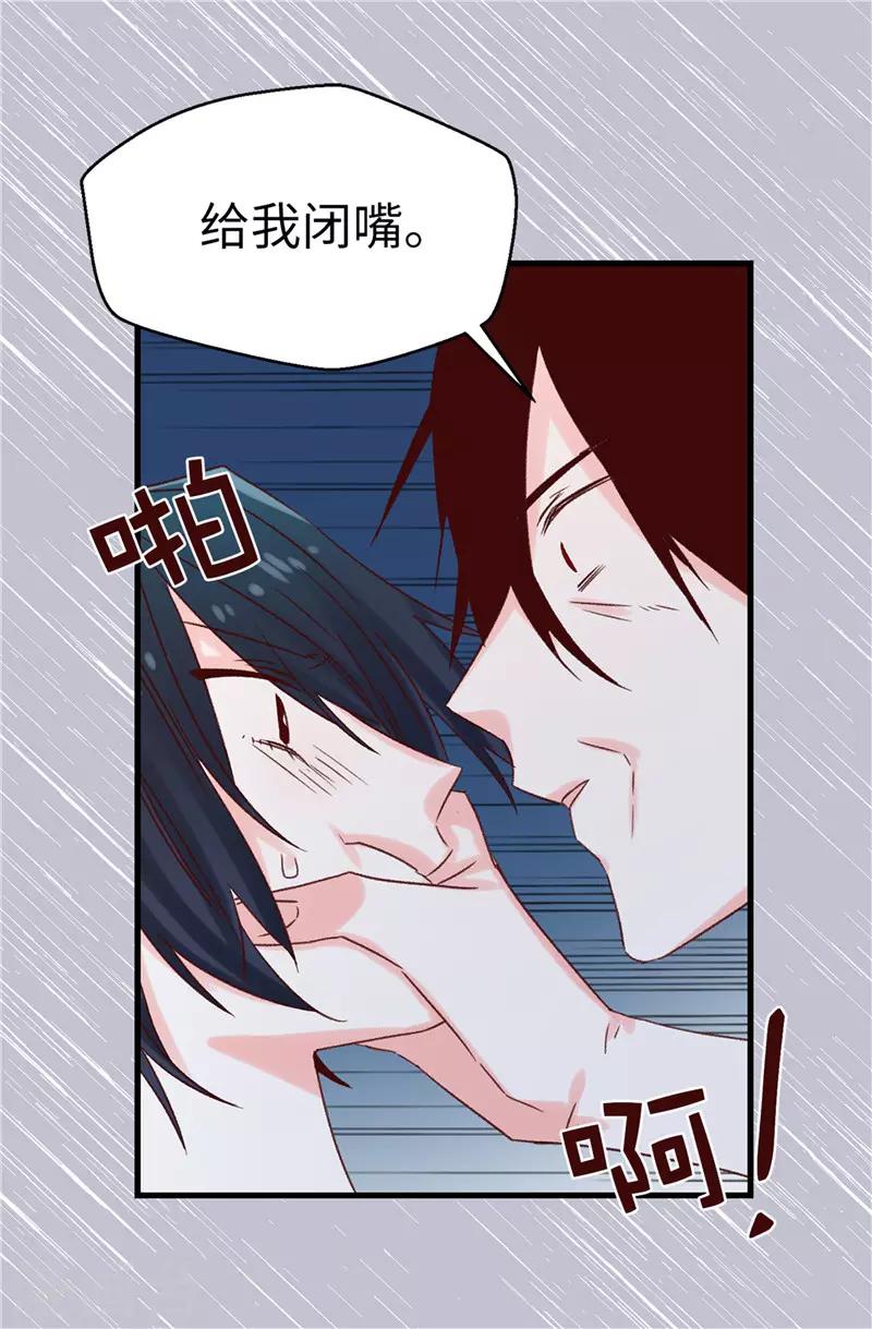 《蔷薇恋人》第112话 因为相信你 第23页
