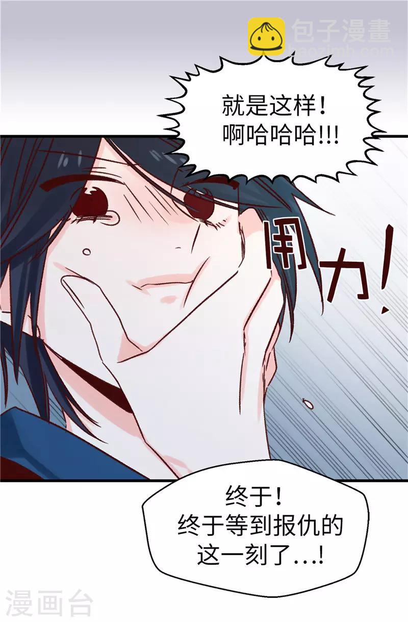 《蔷薇恋人》第112话 因为相信你 第24页