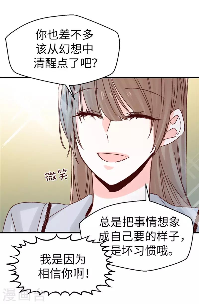 《蔷薇恋人》第112话 因为相信你 第26页
