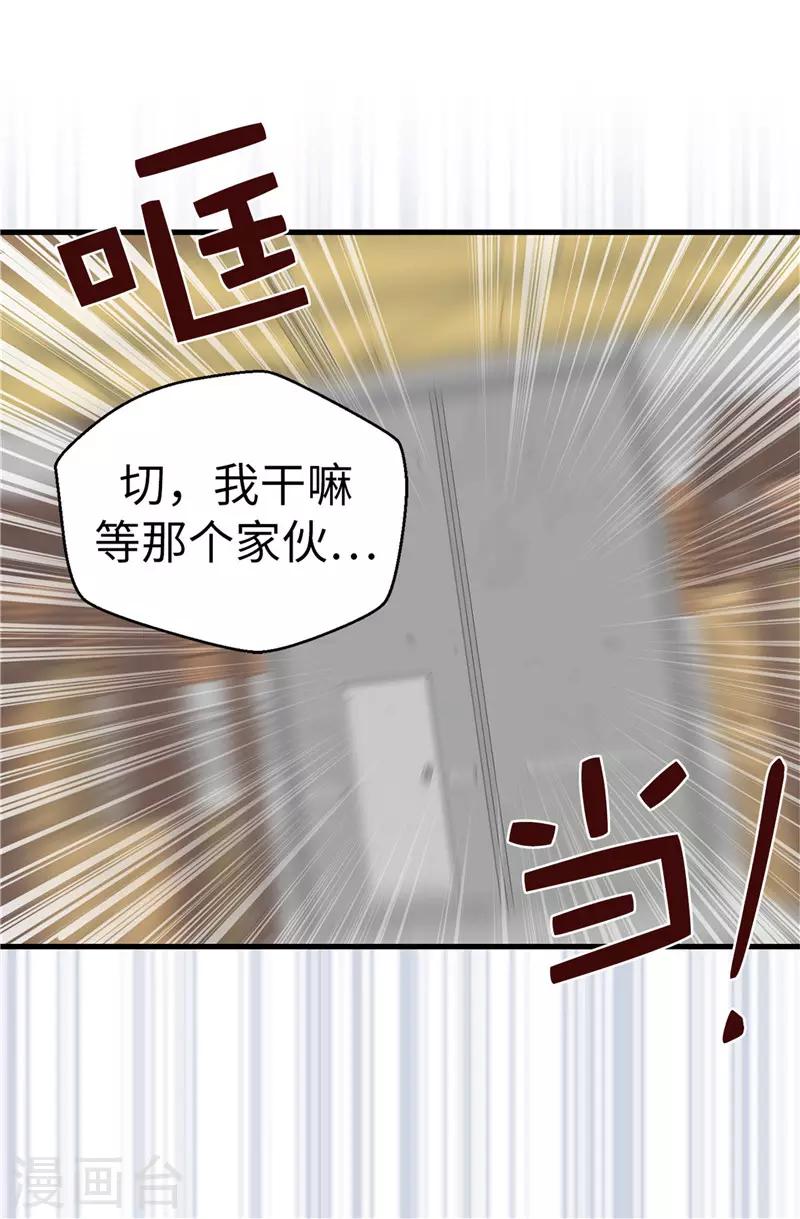 《蔷薇恋人》第112话 因为相信你 第29页