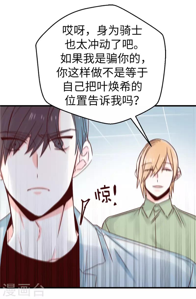 《蔷薇恋人》第112话 因为相信你 第2页