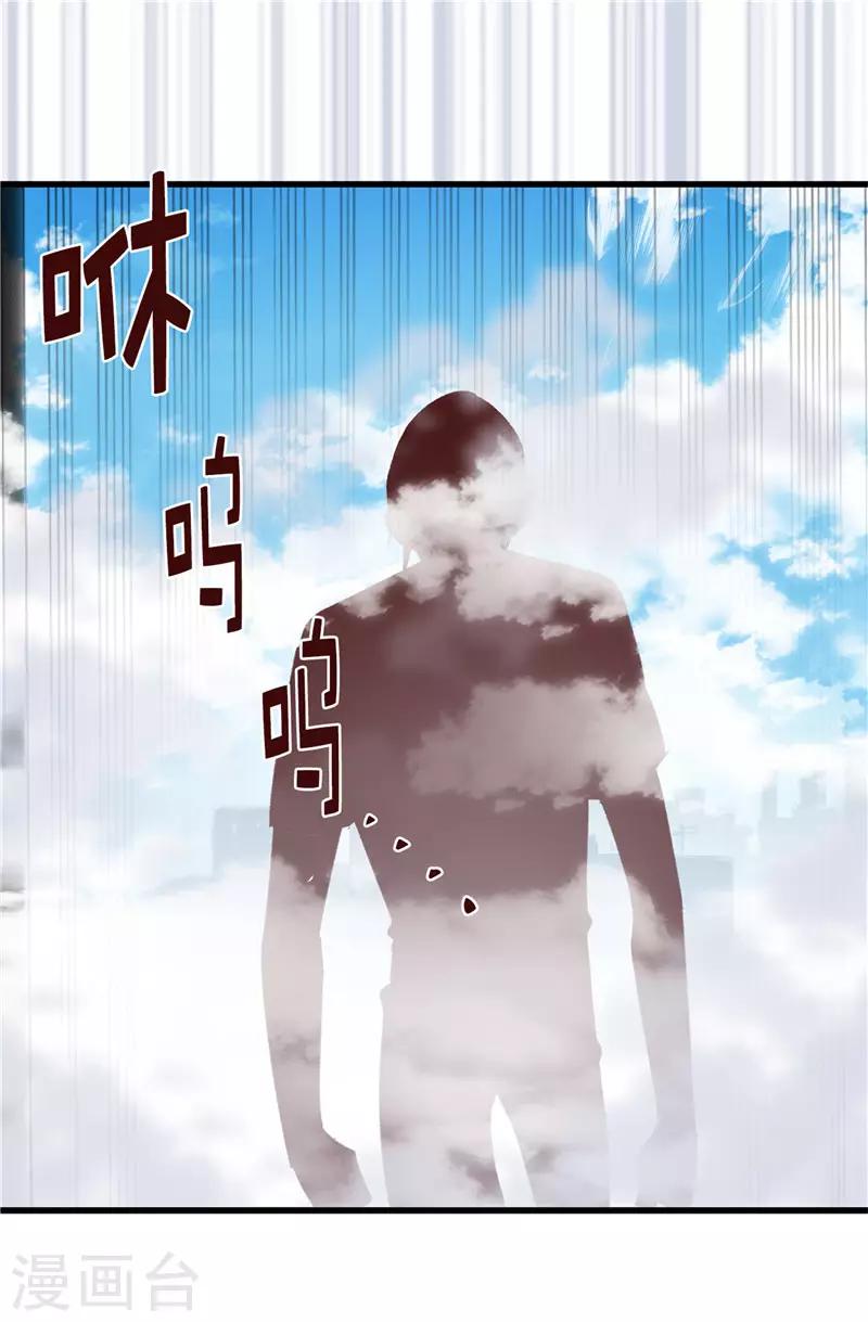 《蔷薇恋人》第112话 因为相信你 第31页