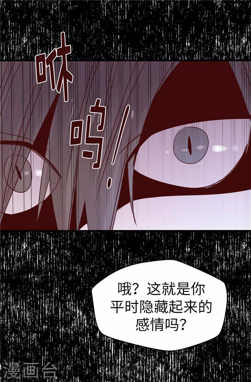 《蔷薇恋人》第112话 因为相信你 第3页