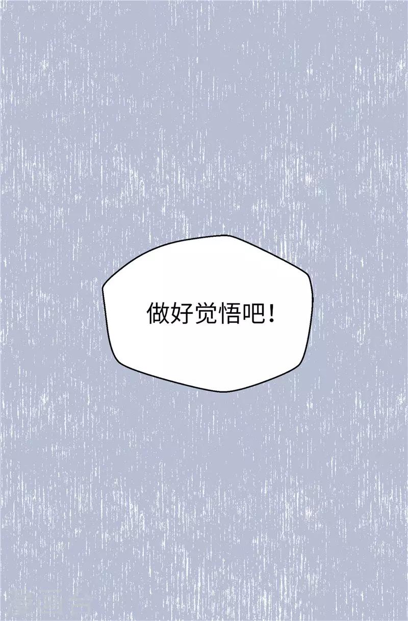 《蔷薇恋人》第112话 因为相信你 第6页