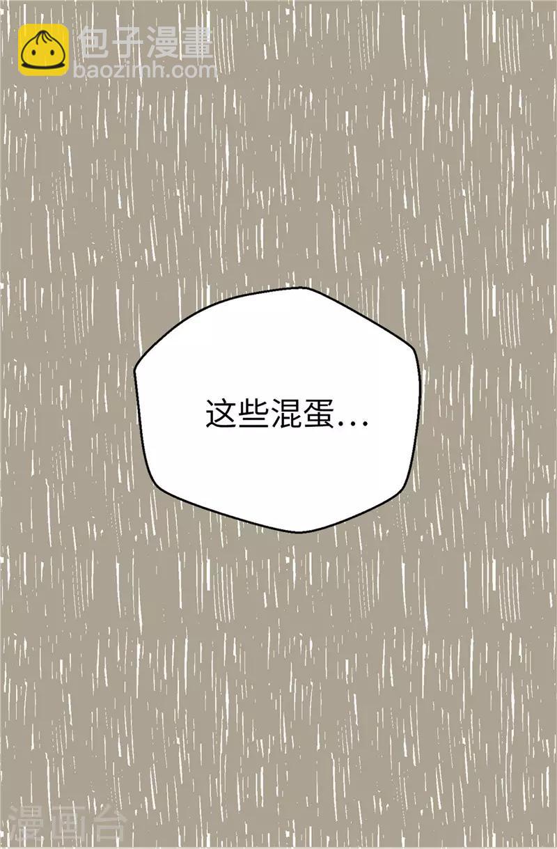 《蔷薇恋人》第115话 被小看的下场 第10页