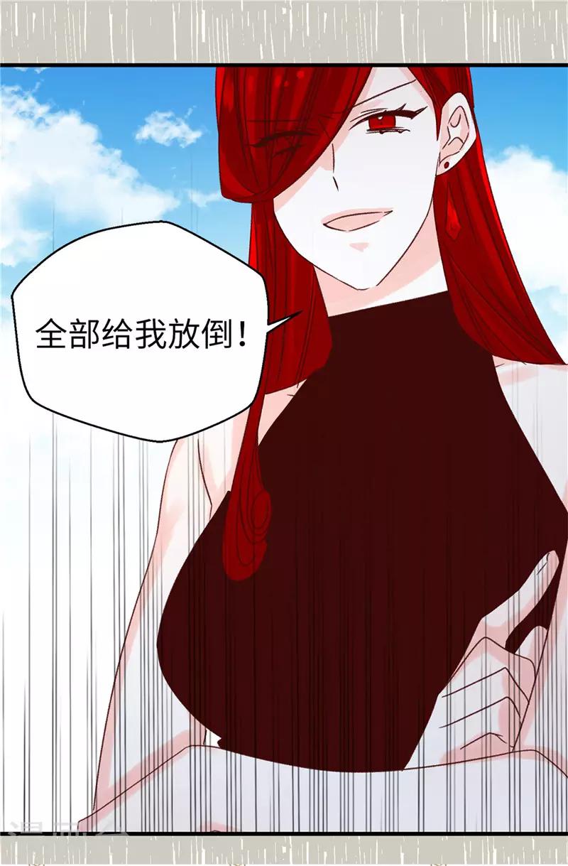 《蔷薇恋人》第115话 被小看的下场 第12页