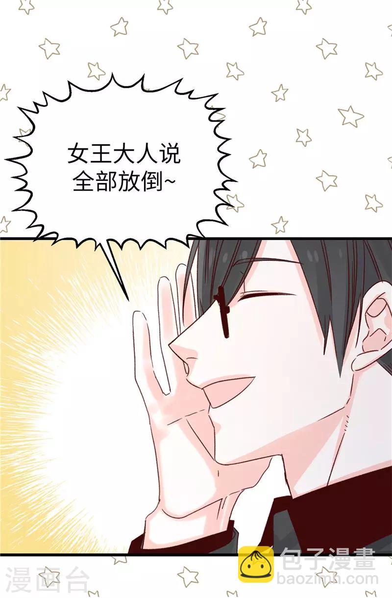 《蔷薇恋人》第115话 被小看的下场 第13页
