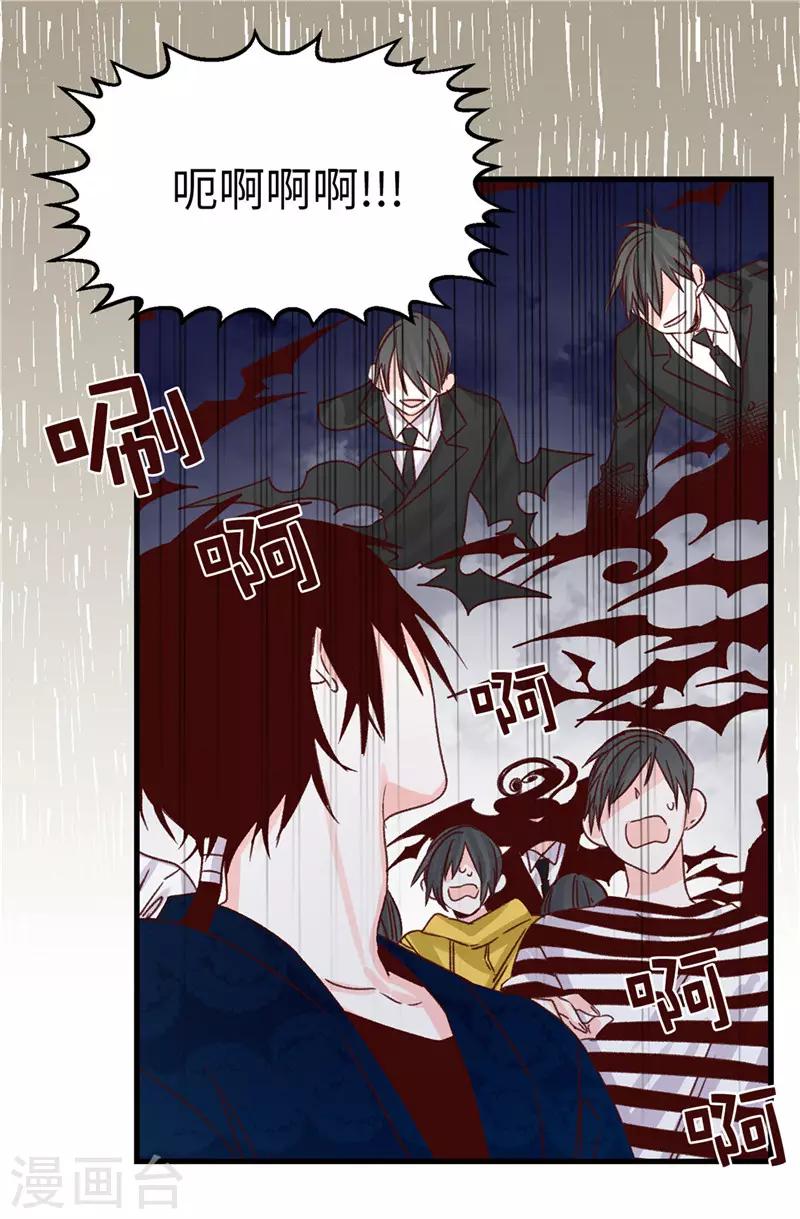 《蔷薇恋人》第115话 被小看的下场 第14页