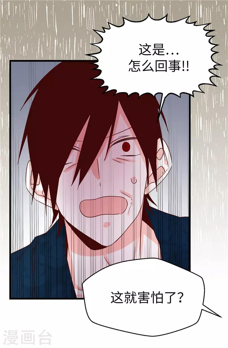 《蔷薇恋人》第115话 被小看的下场 第15页