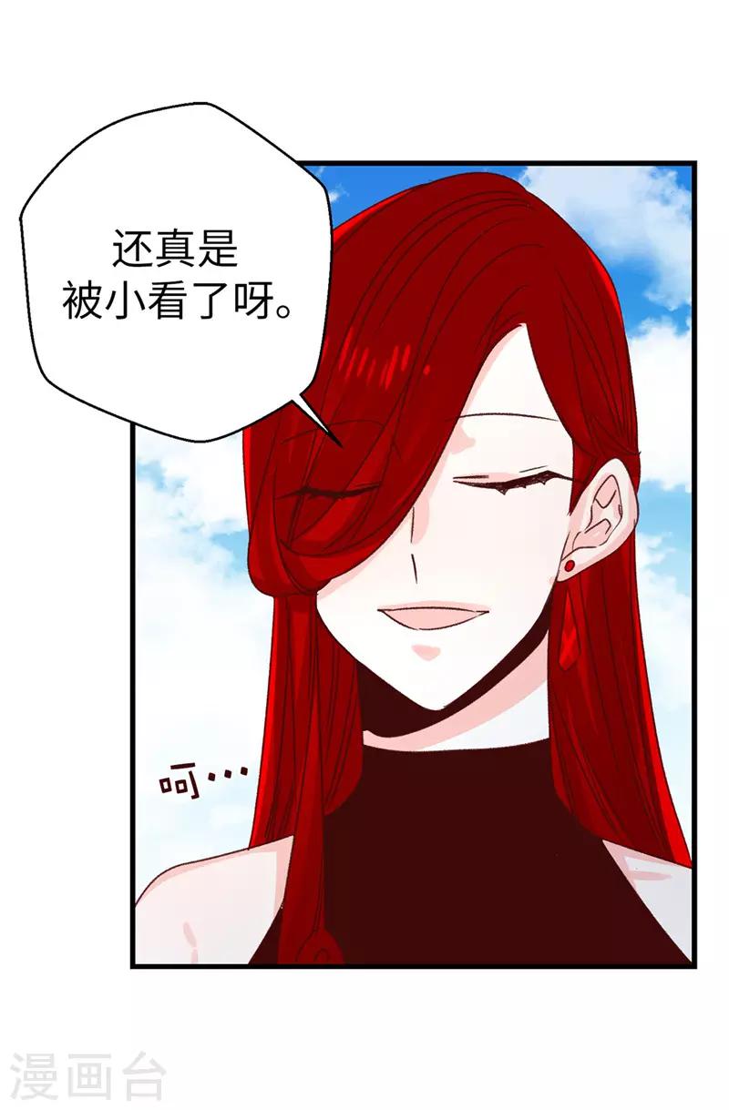 《蔷薇恋人》第115话 被小看的下场 第16页