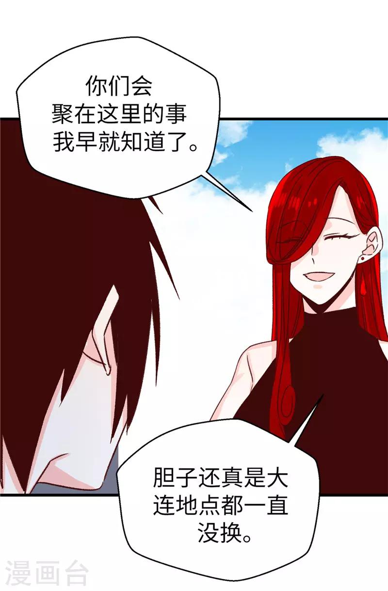 《蔷薇恋人》第115话 被小看的下场 第17页