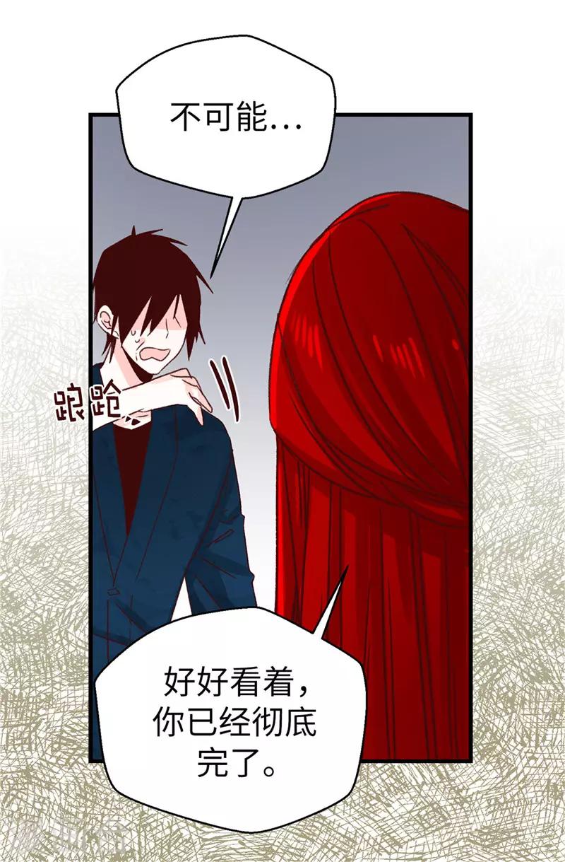 《蔷薇恋人》第115话 被小看的下场 第18页