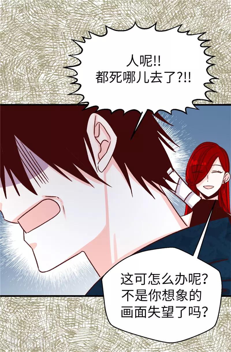 《蔷薇恋人》第115话 被小看的下场 第20页