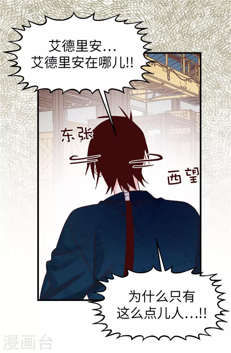 《蔷薇恋人》第115话 被小看的下场 第21页