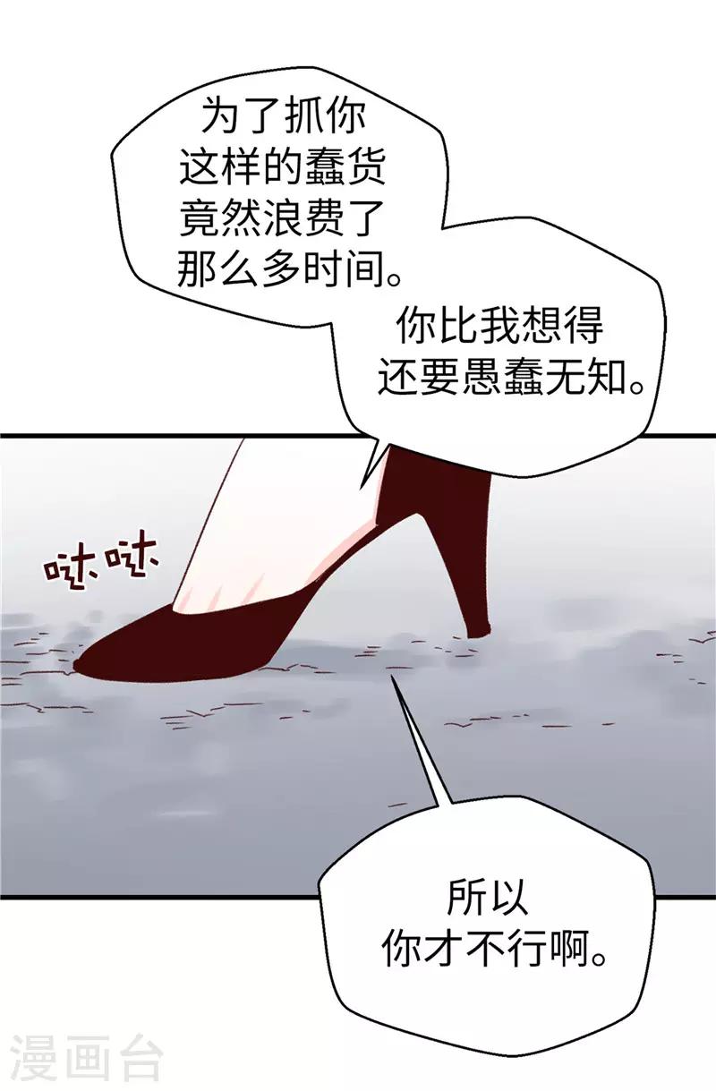 《蔷薇恋人》第115话 被小看的下场 第22页