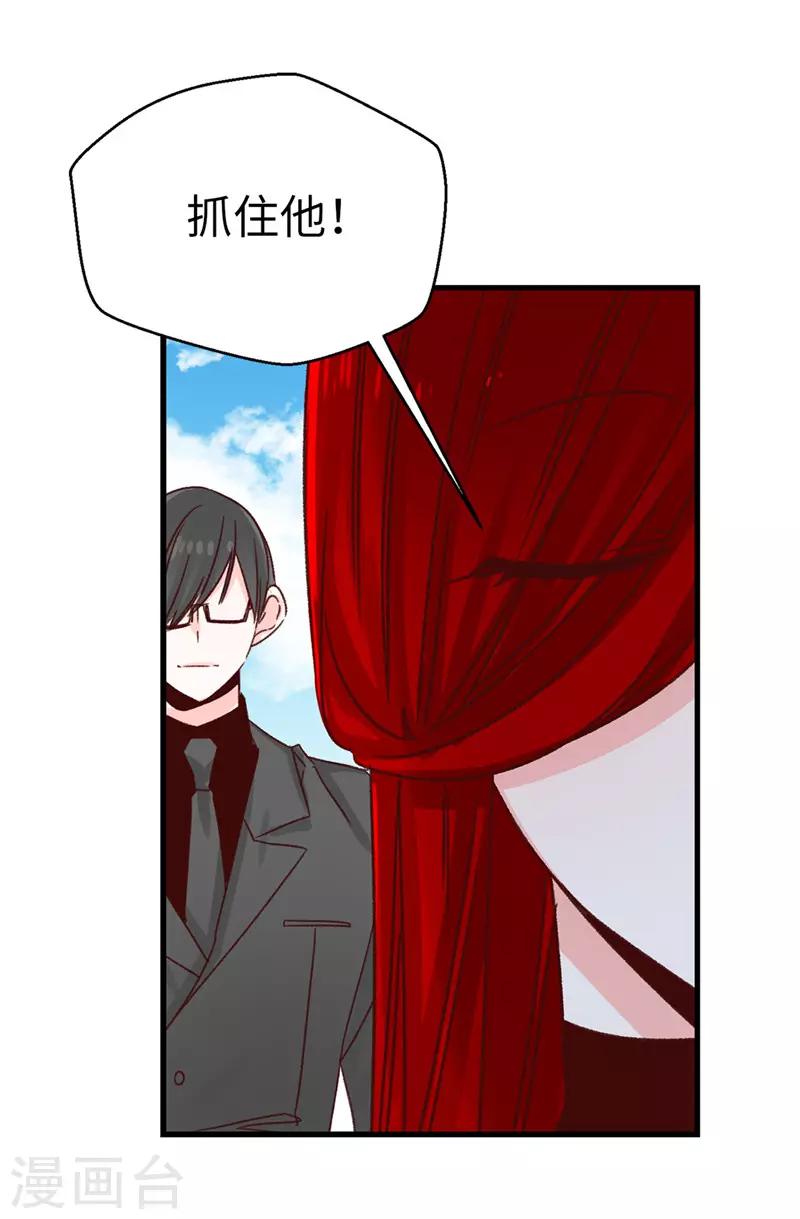 《蔷薇恋人》第115话 被小看的下场 第23页