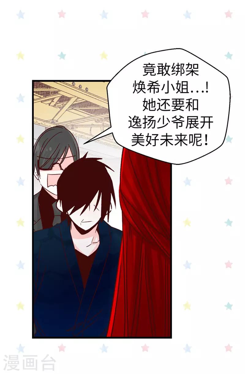 《蔷薇恋人》第115话 被小看的下场 第24页