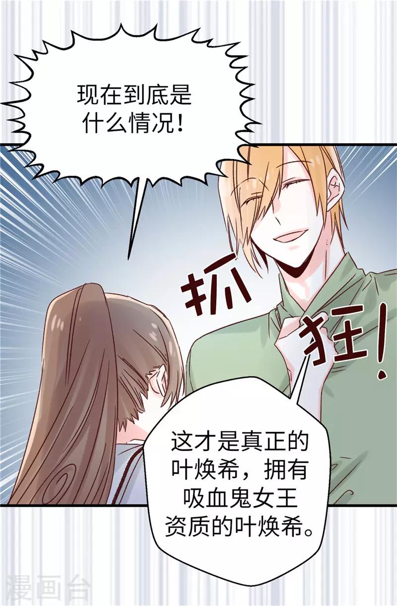 《蔷薇恋人》第115话 被小看的下场 第2页