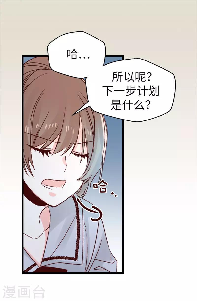 《蔷薇恋人》第115话 被小看的下场 第3页
