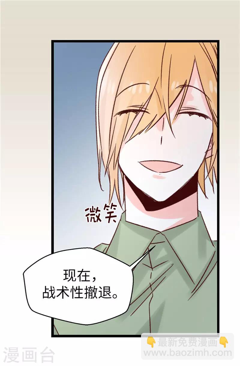 《蔷薇恋人》第115话 被小看的下场 第4页