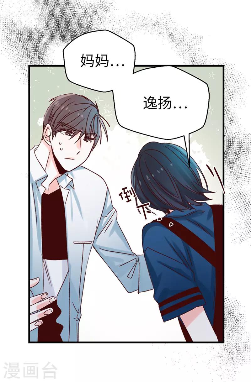 《蔷薇恋人》第115话 被小看的下场 第6页