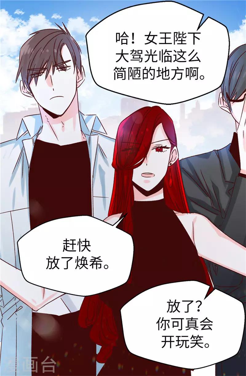 《蔷薇恋人》第114话 战术性撤煺 第10页